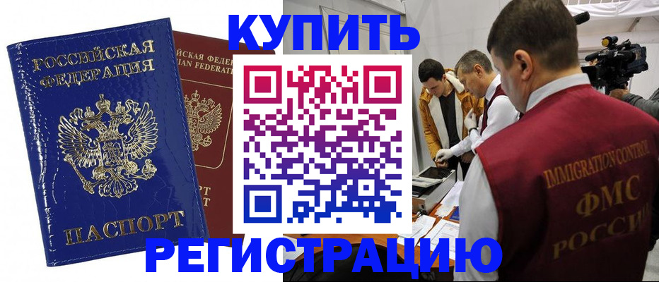 временная регистрация недорого в Поронайске