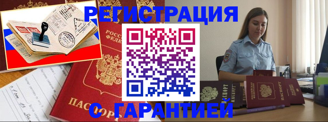 миграционный учет в Поронайске